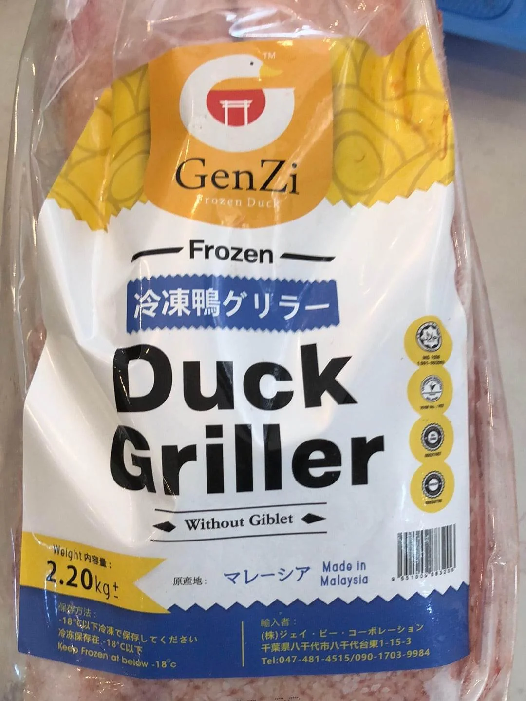 Duck 2.2kg Malaysia – マレーシア産 ダック 2.2kg｜ハラール認証済み - Premium Halal Food Product