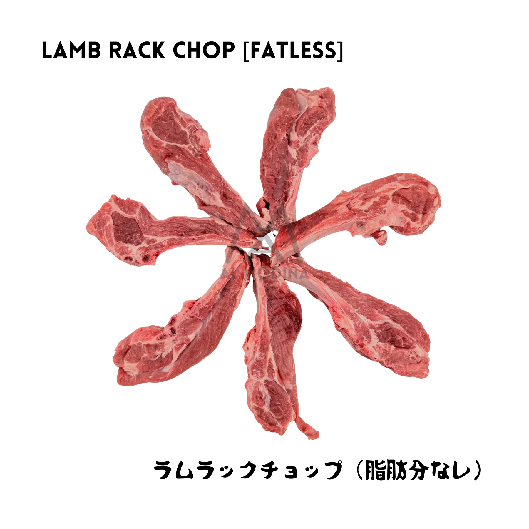 Lamb Rack Chop Special (Fatless) 500g ラムラックチョップスペシャル（脂肪分なし)500g - Related product image