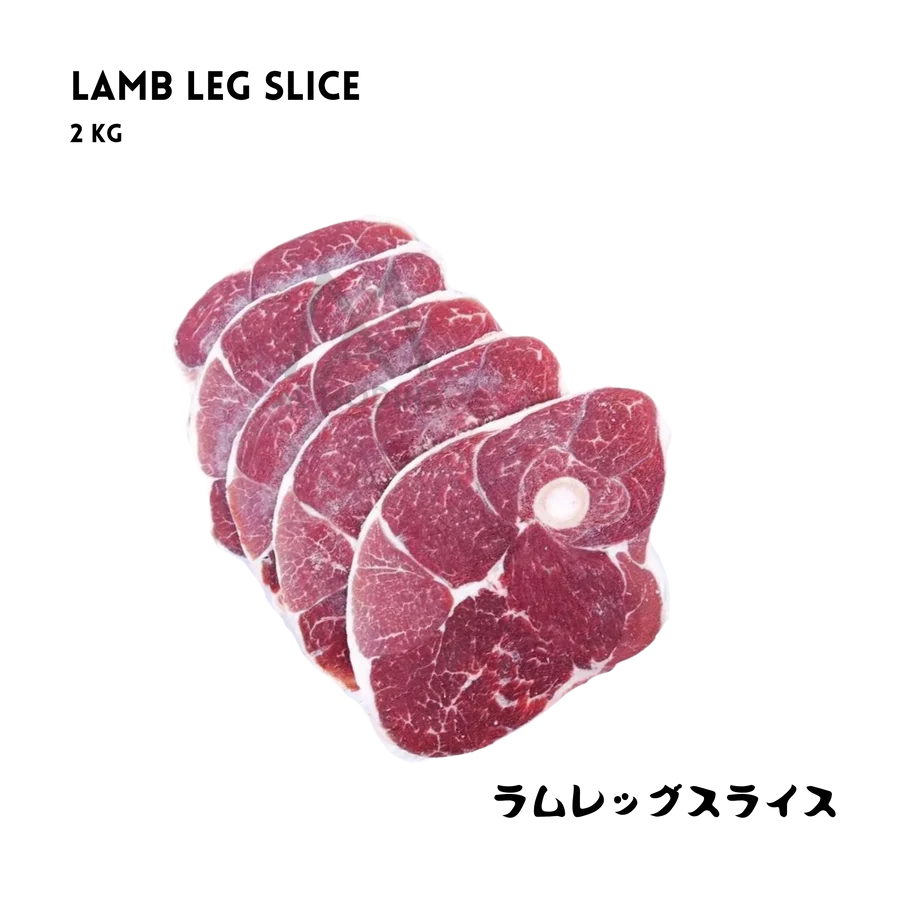 Lamb Leg Slice 2Kg ラムレッグスライス 2kg - Premium halal groceries and authentic ingredients
