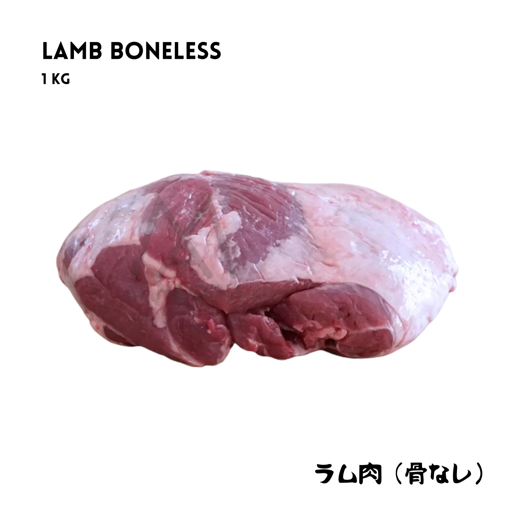 Lamb Boneless 1Kg ラム肉（骨なし）1kg - Premium halal groceries and authentic ingredients