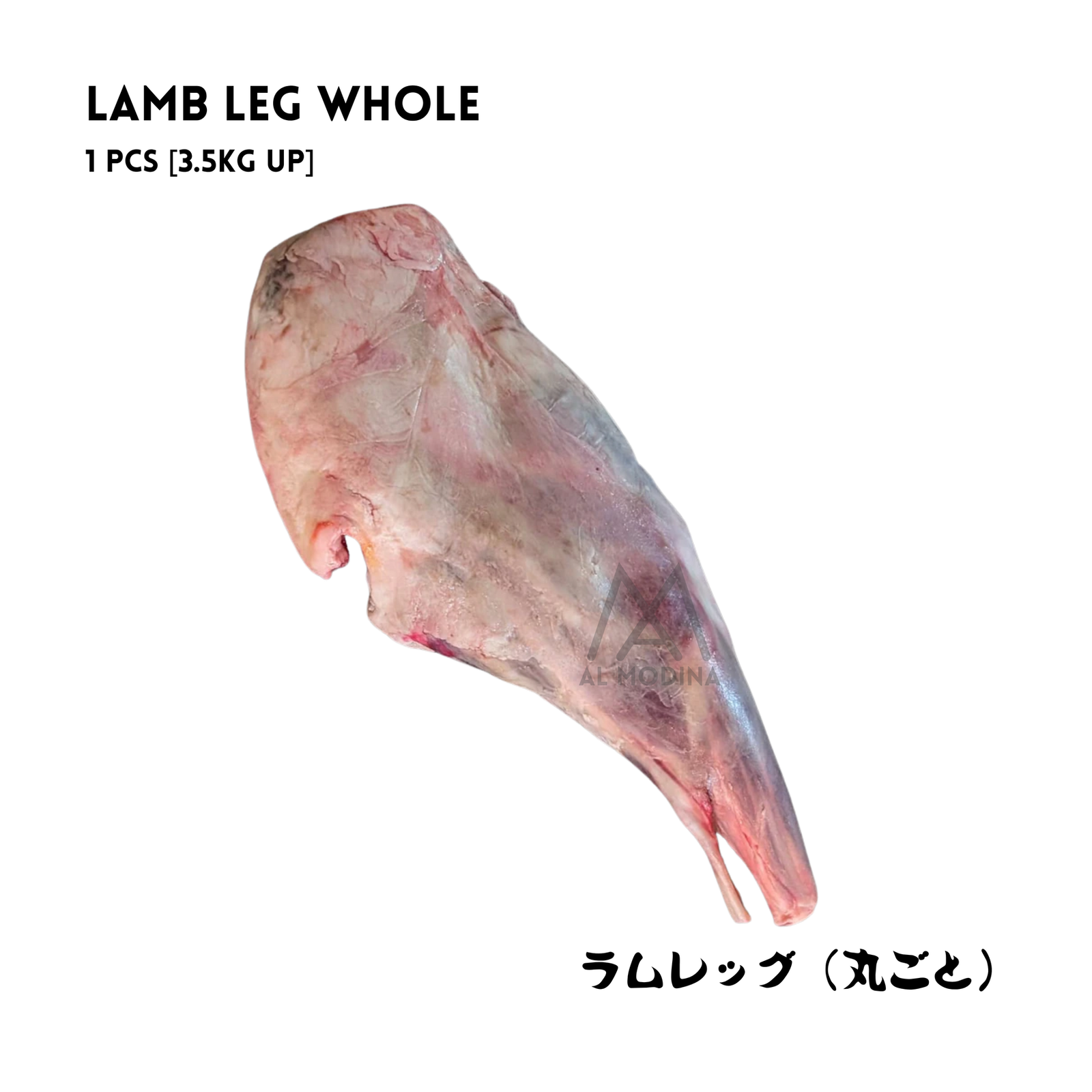 Lamb leg whole 3.5kg up ラムの脚肉（丸ごと）3.5kg以上 - Related product image